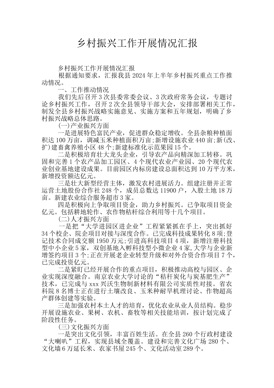 乡村振兴工作开展情况汇报_第1页