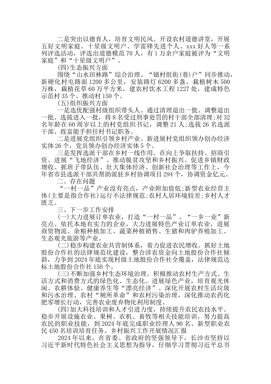 乡村振兴工作开展情况汇报_第2页