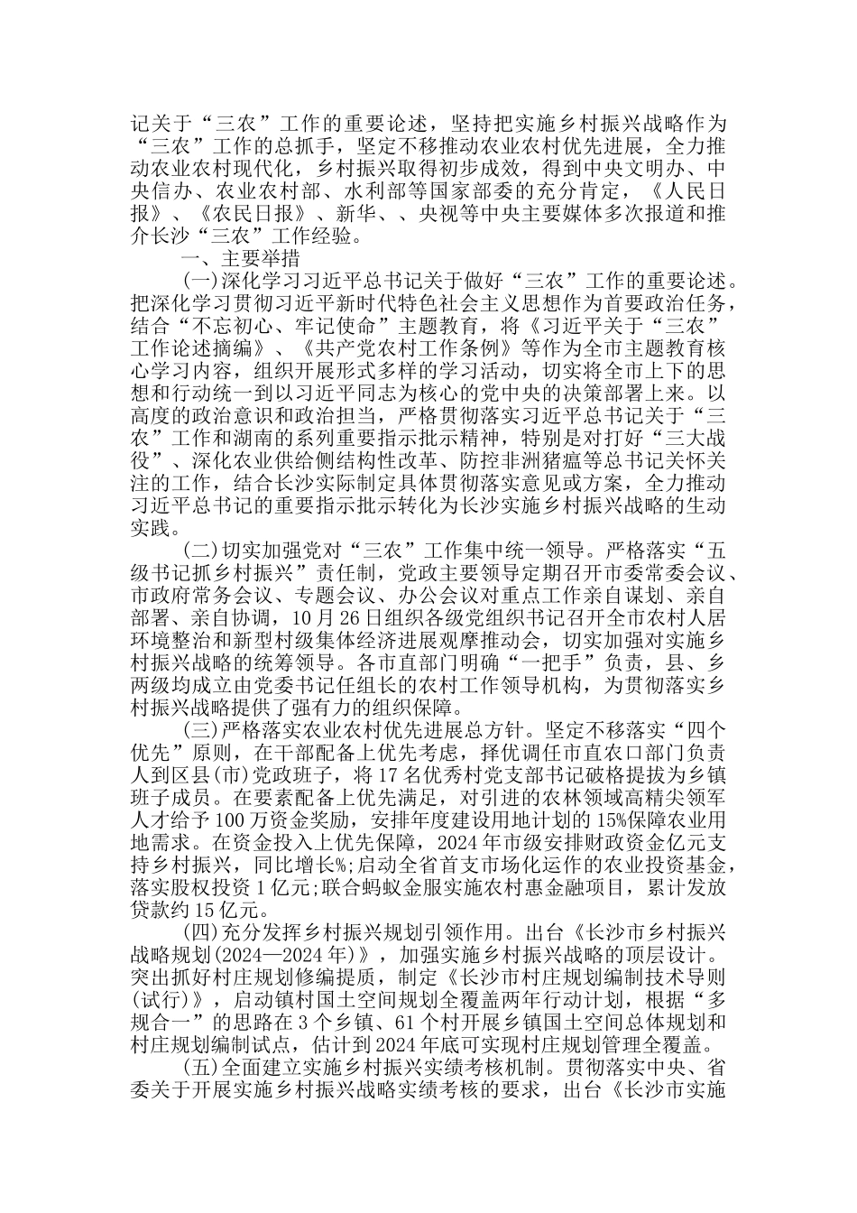 乡村振兴工作开展情况汇报_第3页