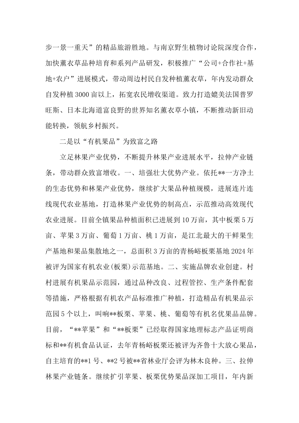 乡村振兴工作总结三篇_第3页