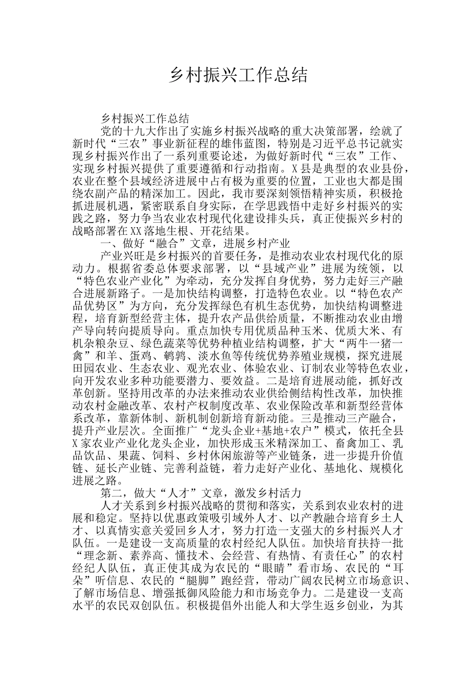 乡村振兴工作总结_第1页