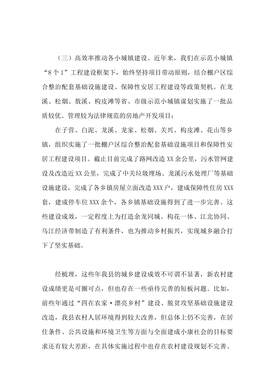 乡村振兴工作推进会汇报发言_第2页