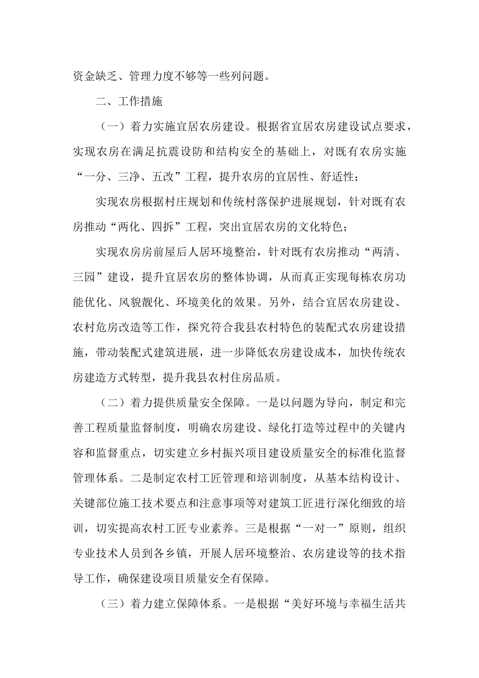 乡村振兴工作推进会汇报发言_第3页