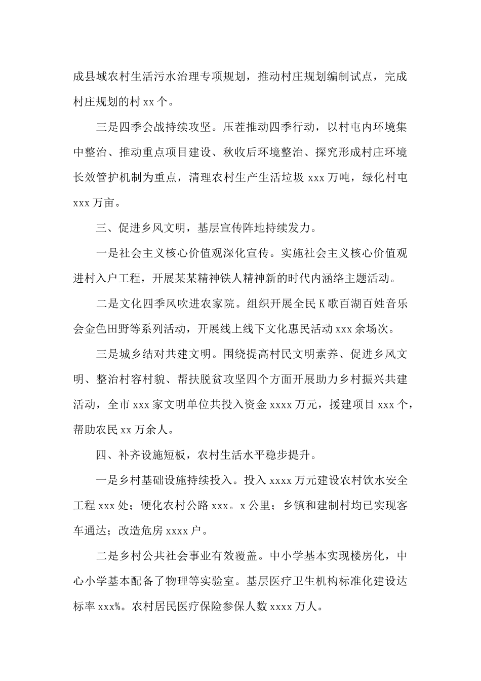 乡村振兴工作总结汇报2024年三篇_第2页
