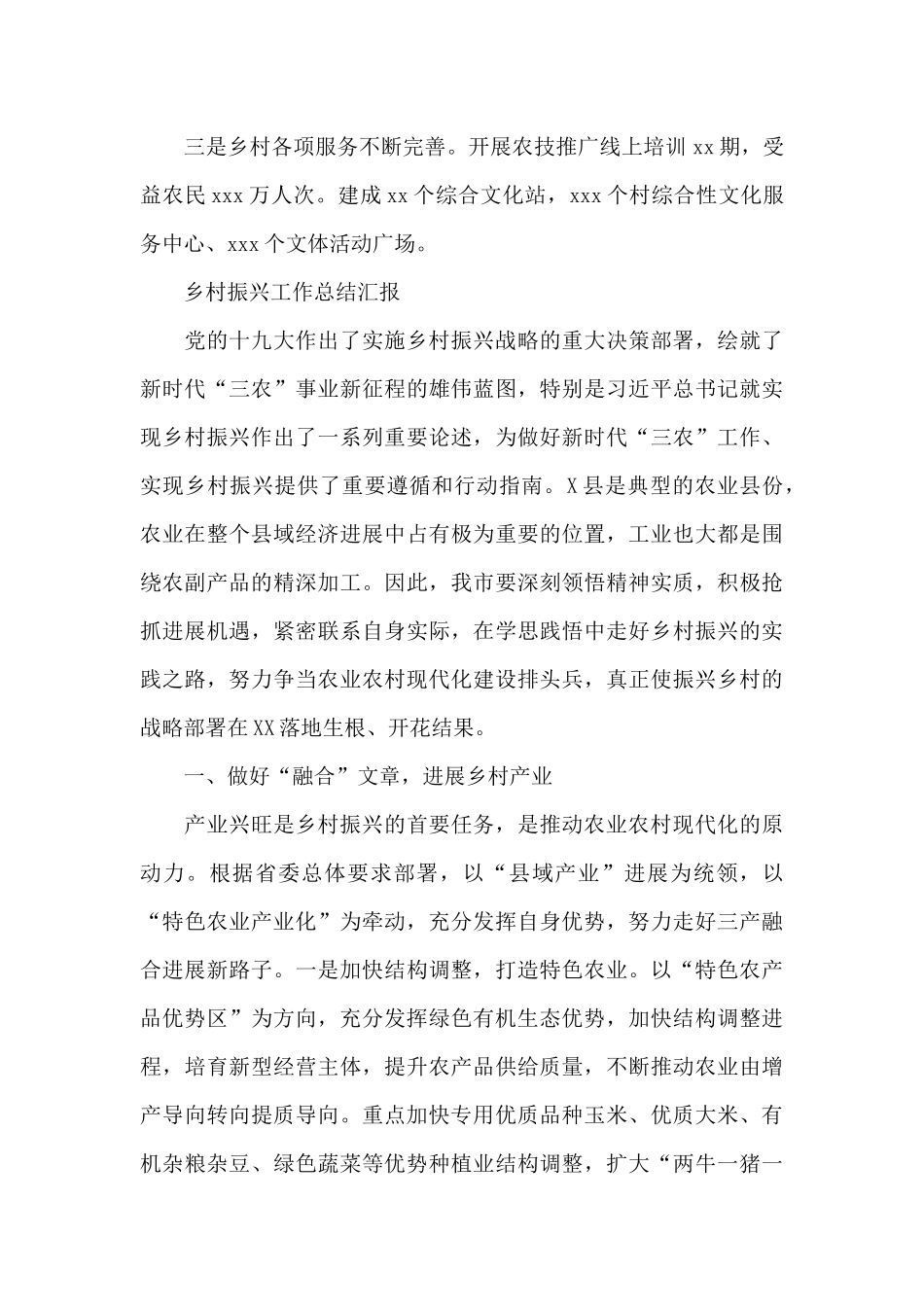 乡村振兴工作总结汇报2024年三篇_第3页
