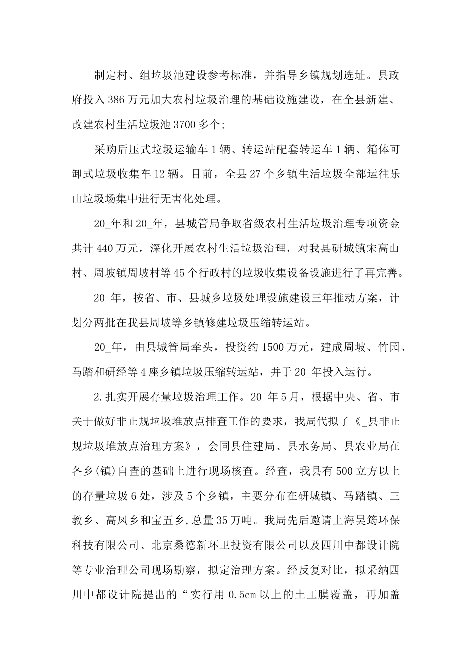 乡村振兴工作开展情况汇报三篇_第2页