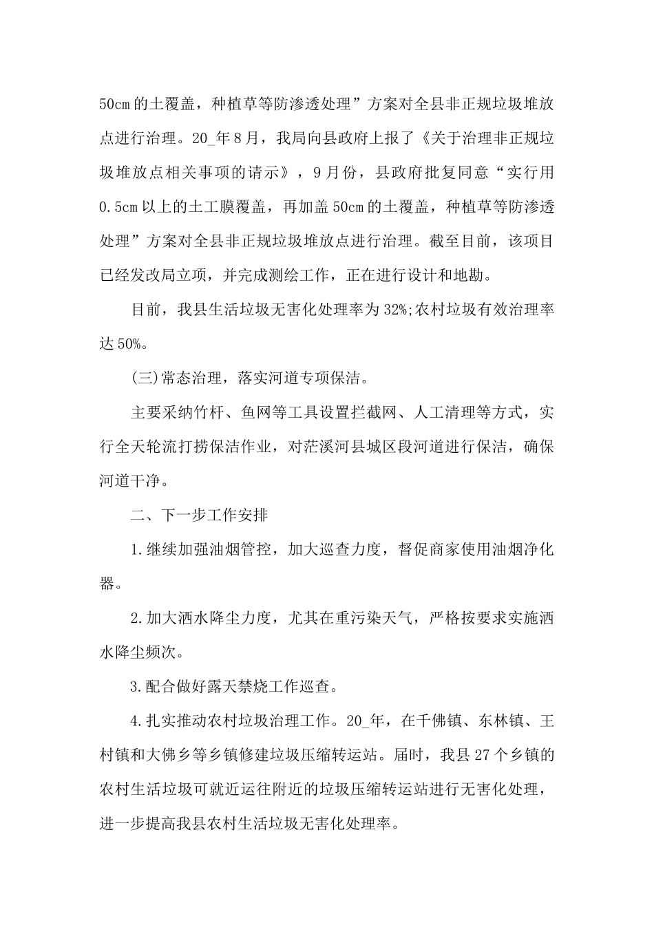 乡村振兴工作开展情况汇报三篇_第3页