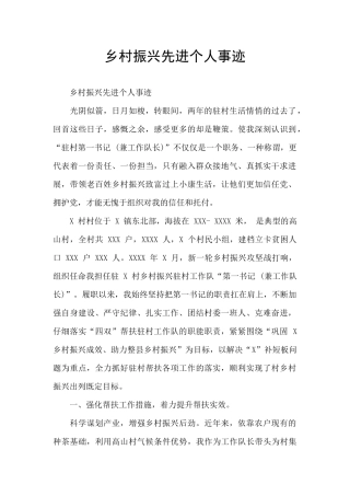 乡村振兴先进个人事迹