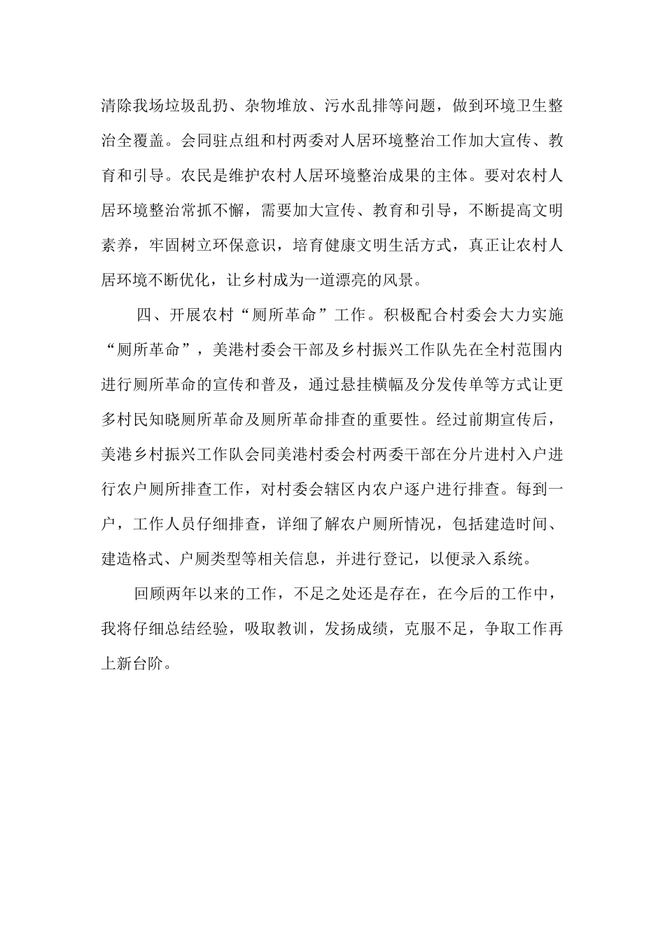 乡村振兴工作队员个人总结_第2页