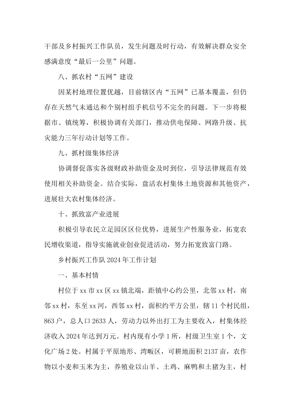 乡村振兴工作队2024年工作计划_第3页