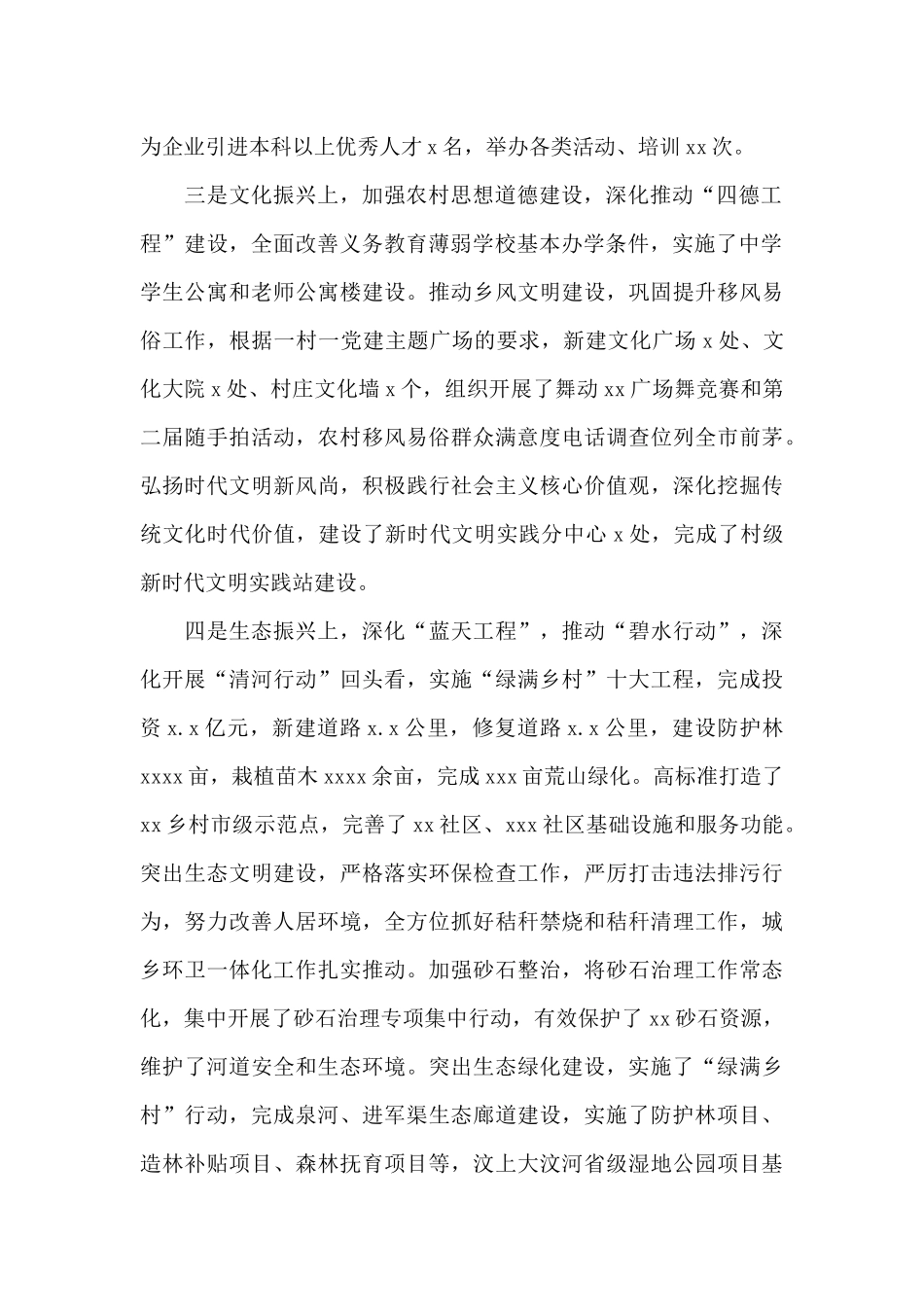 乡村振兴工作总结及下一步工作计划_第2页