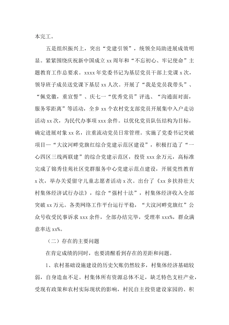 乡村振兴工作总结及下一步工作计划_第3页