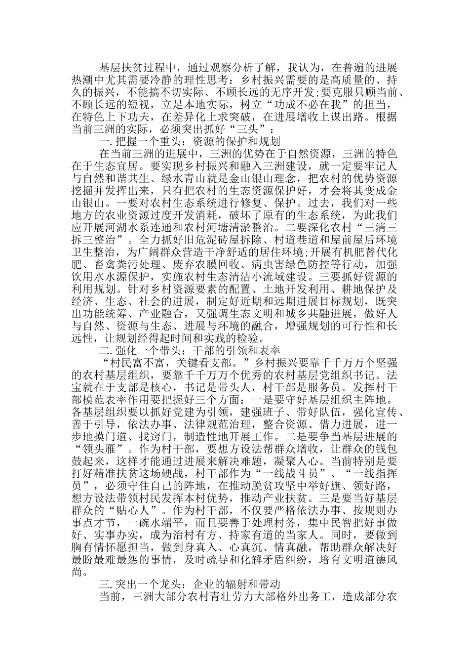 乡村振兴干部个人总结_第3页