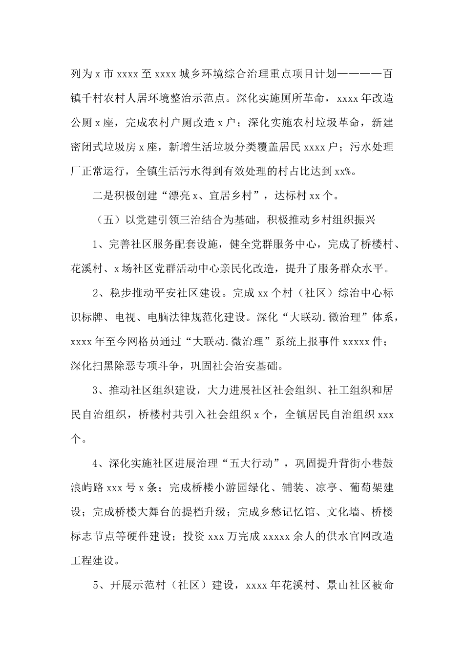 乡村振兴工作计划十五篇_第3页