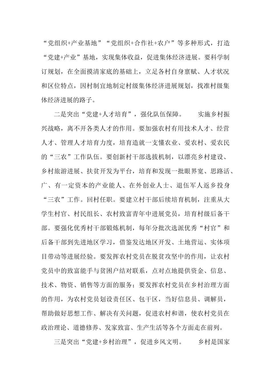 乡村振兴和脱贫攻坚工作座谈会发言提纲_第2页