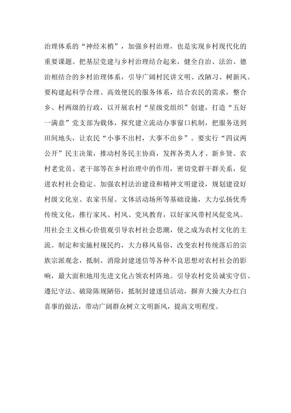 乡村振兴和脱贫攻坚工作座谈会发言提纲_第3页