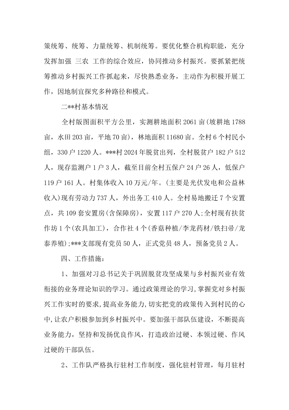 乡村振兴工作队工作计划_第2页