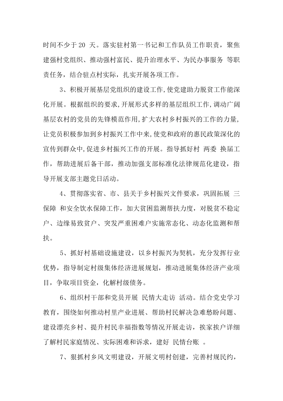 乡村振兴工作队工作计划_第3页