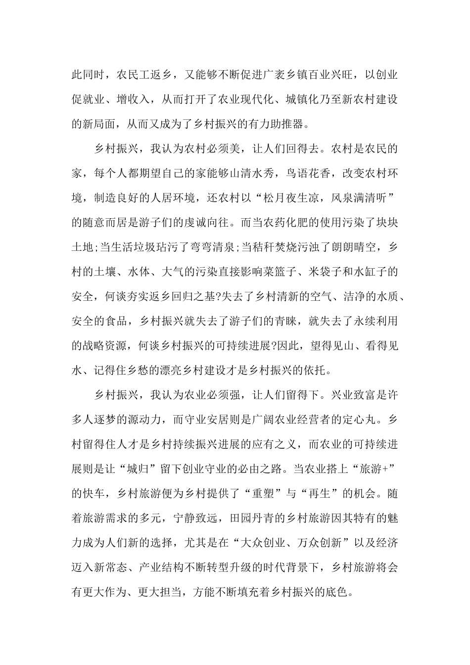 乡村振兴心得体会_第2页