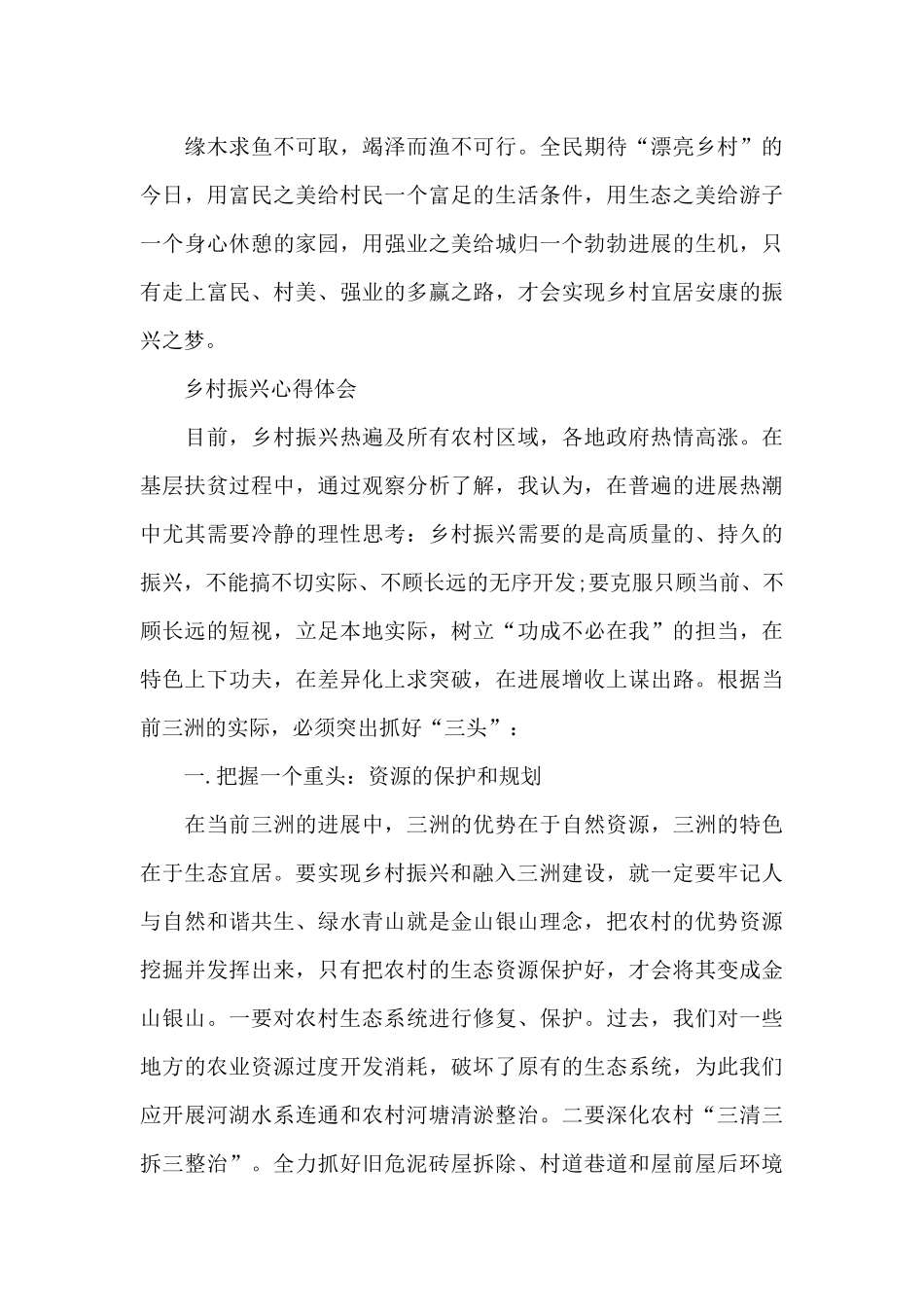 乡村振兴心得体会_第3页