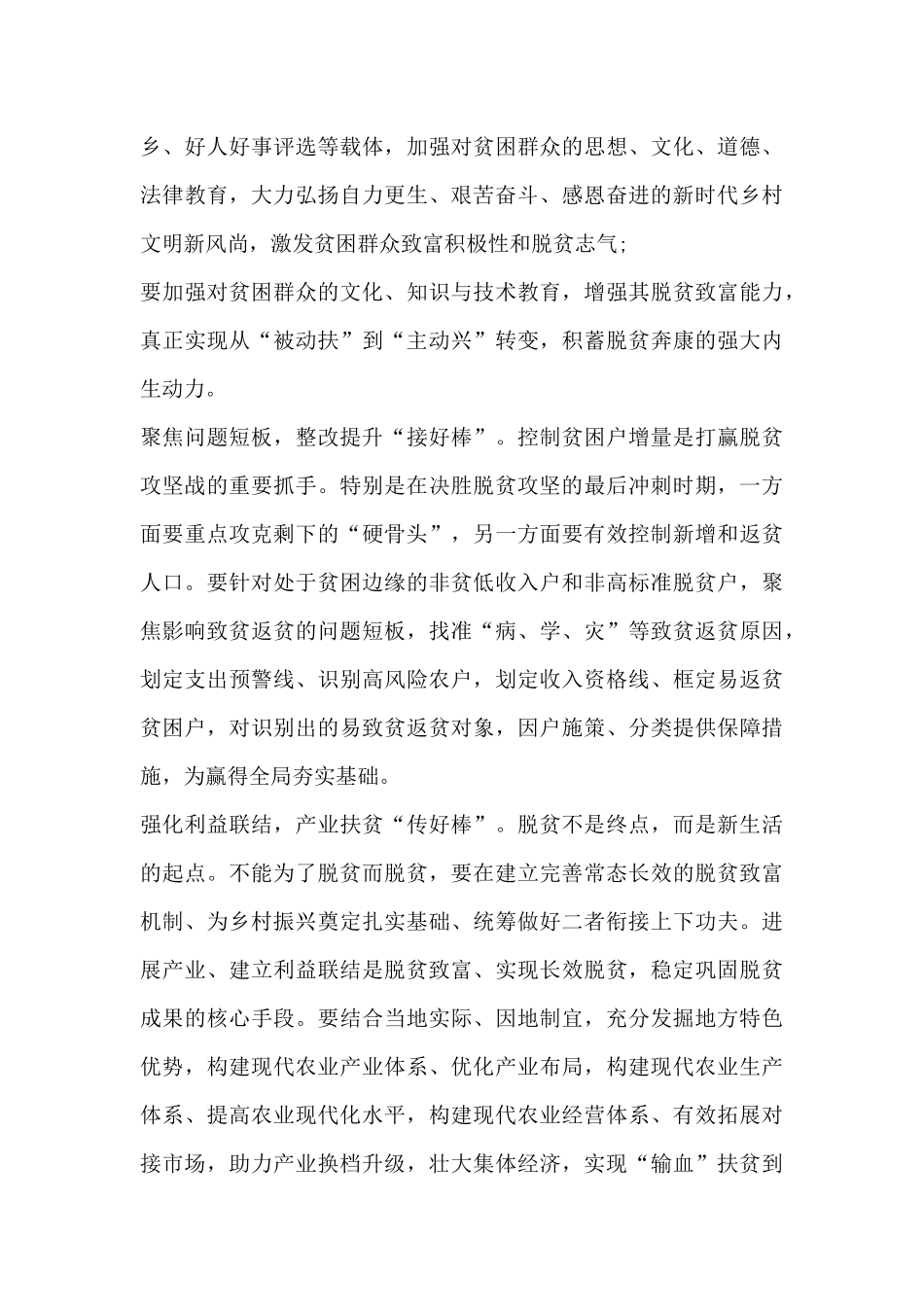 乡村振兴心得体会5篇_第3页