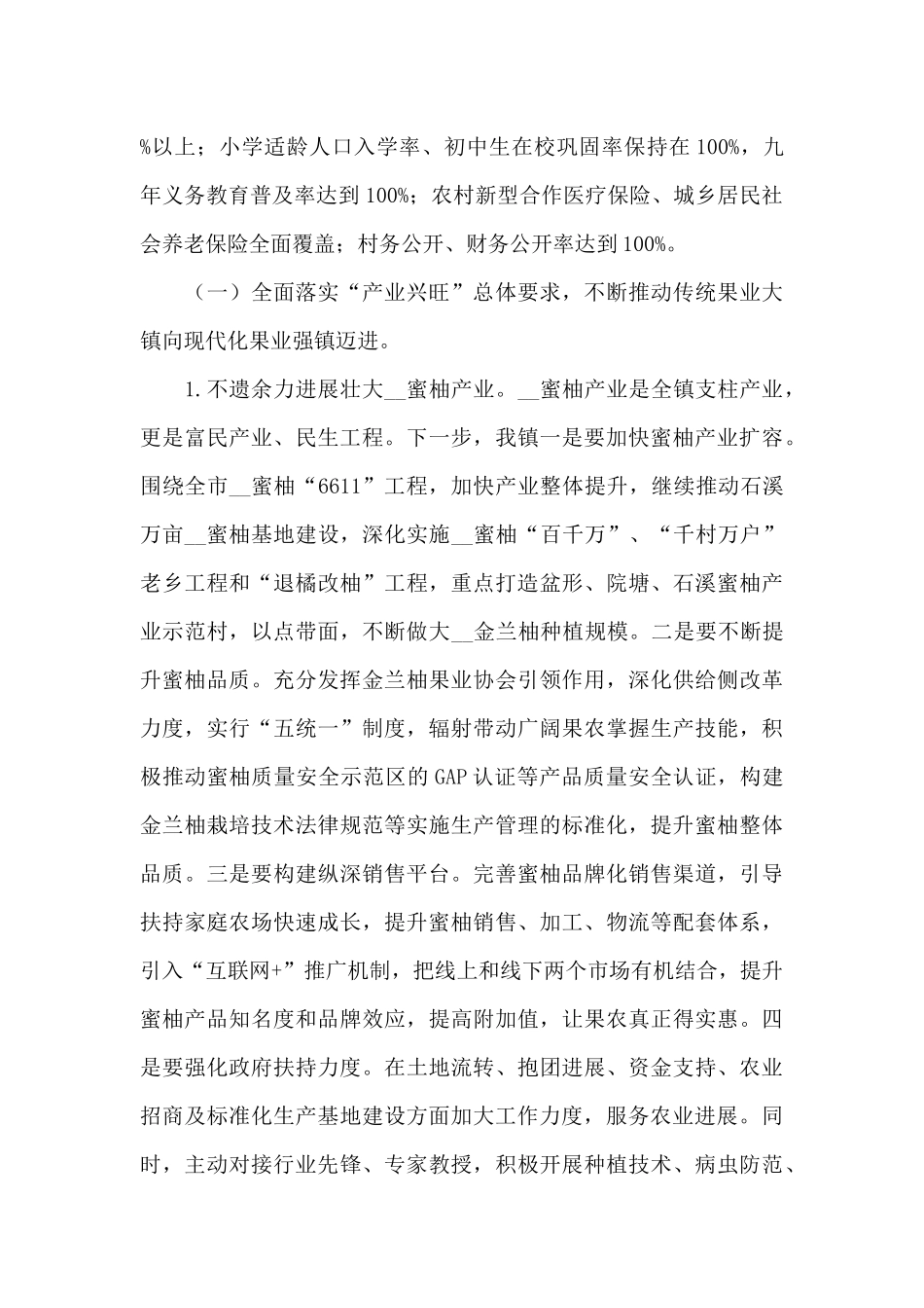 乡村振兴年度工作计划三篇_第2页