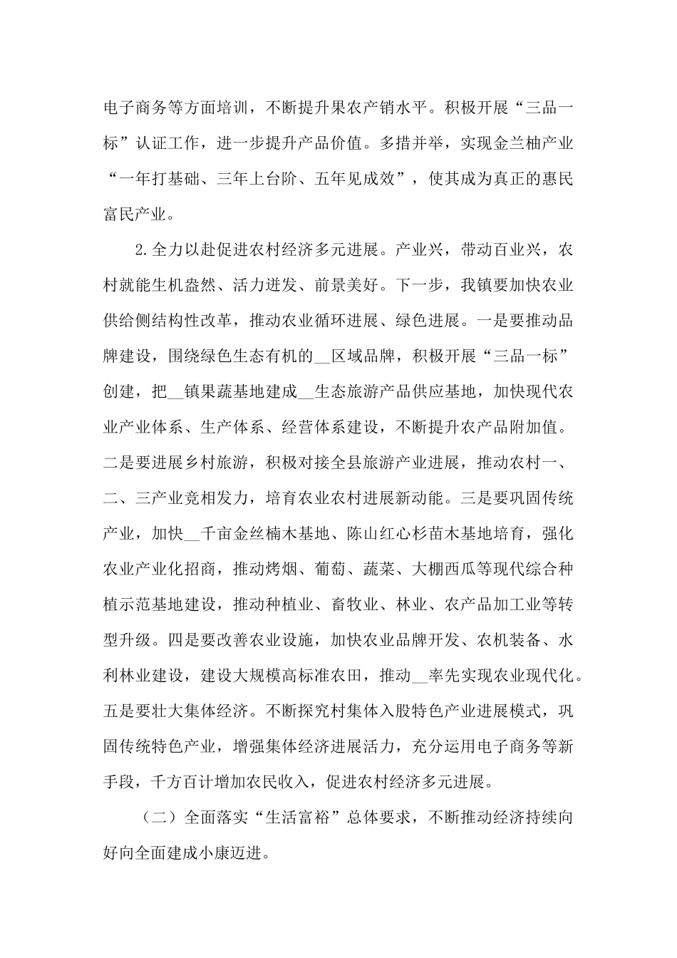 乡村振兴年度工作计划三篇_第3页