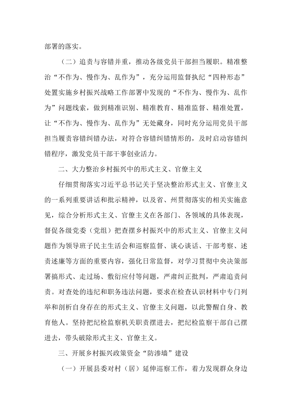 乡村振兴战略培训个人心得体会_第3页