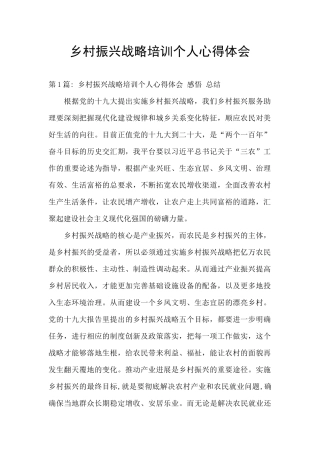 乡村振兴战略培训个人心得体会