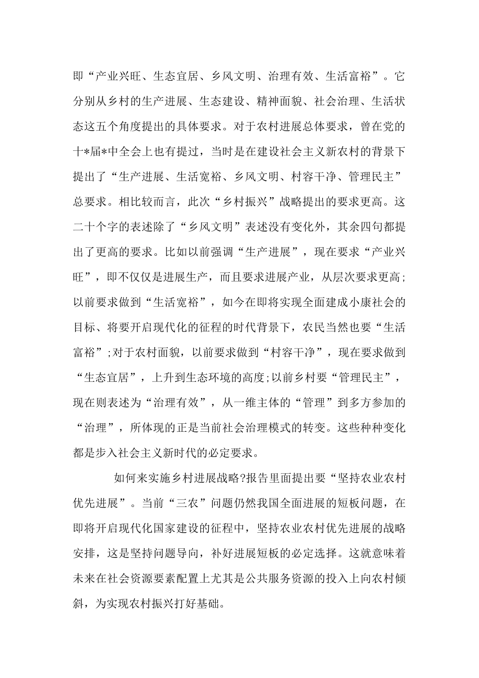 乡村振兴战略_第2页