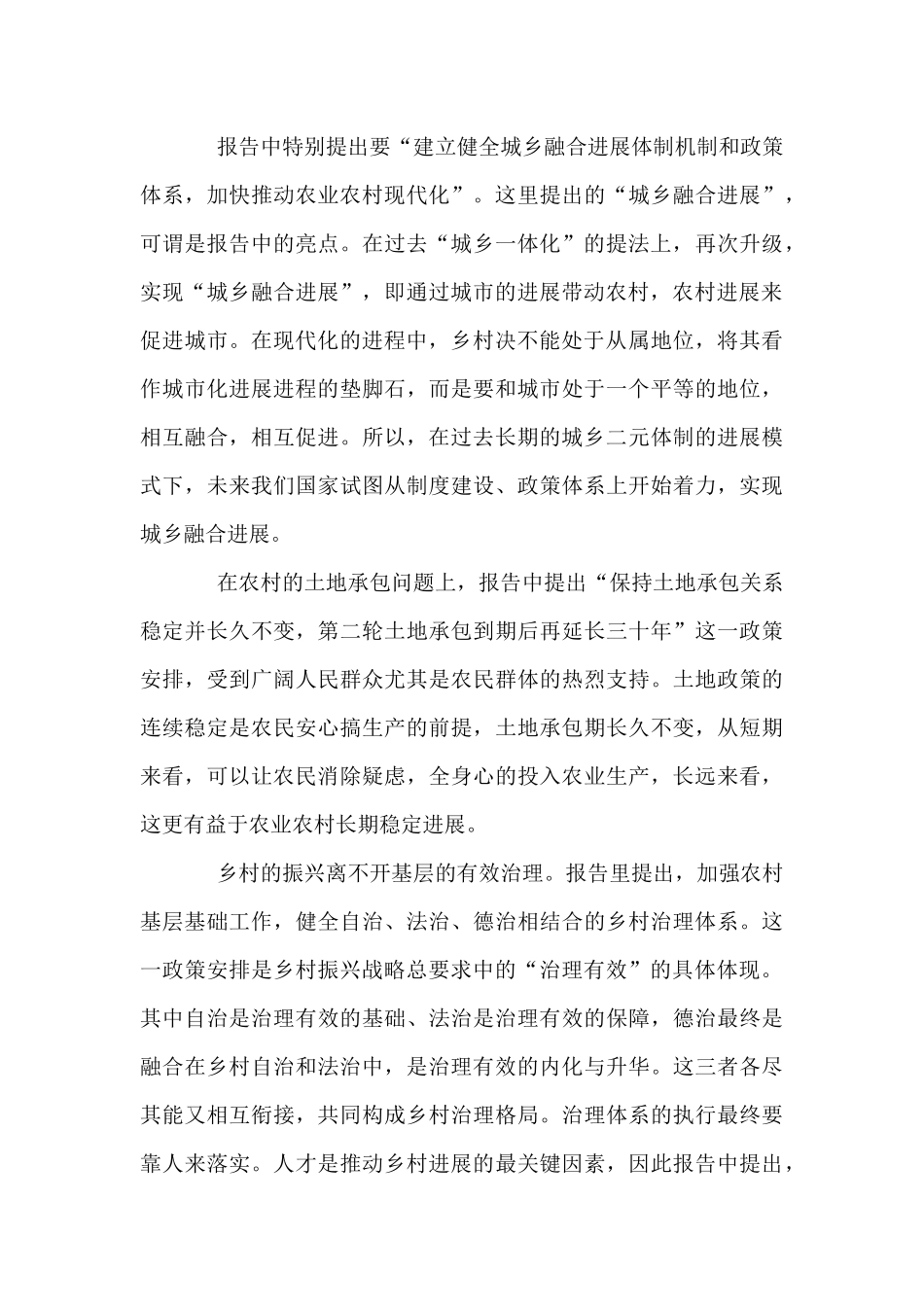 乡村振兴战略_第3页