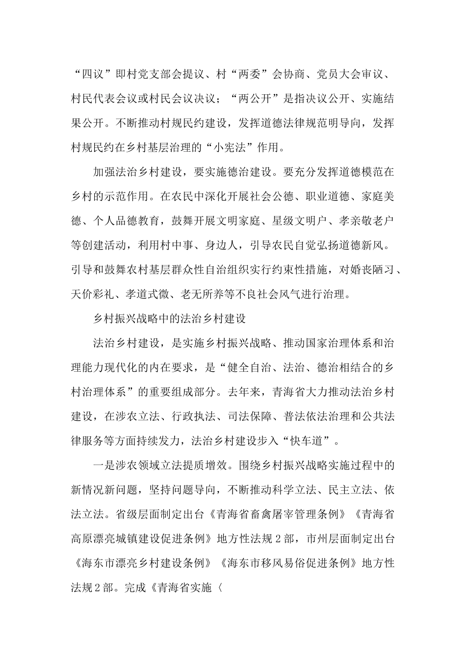 乡村振兴战略中的法治乡村建设_第2页