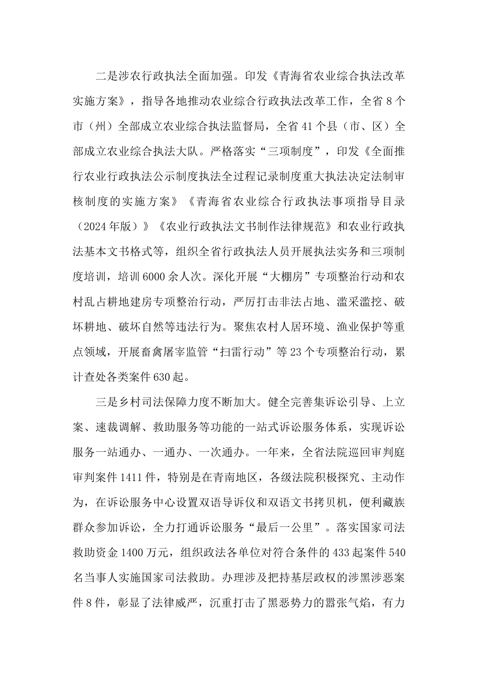 乡村振兴战略中的法治乡村建设_第3页