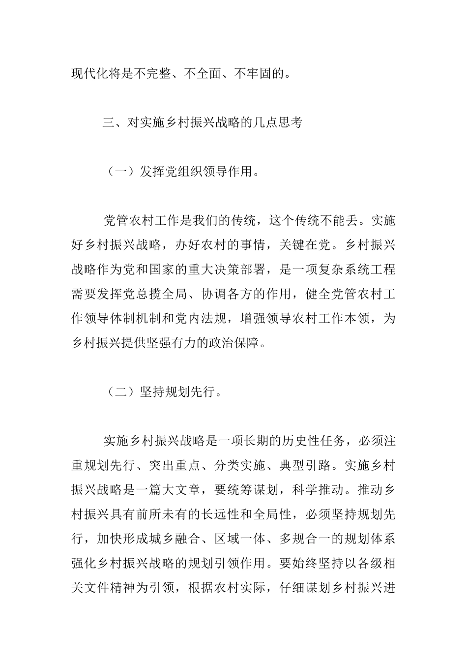 乡村振兴战略学习体会_第2页