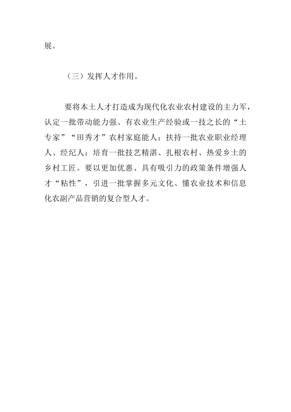 乡村振兴战略学习体会_第3页