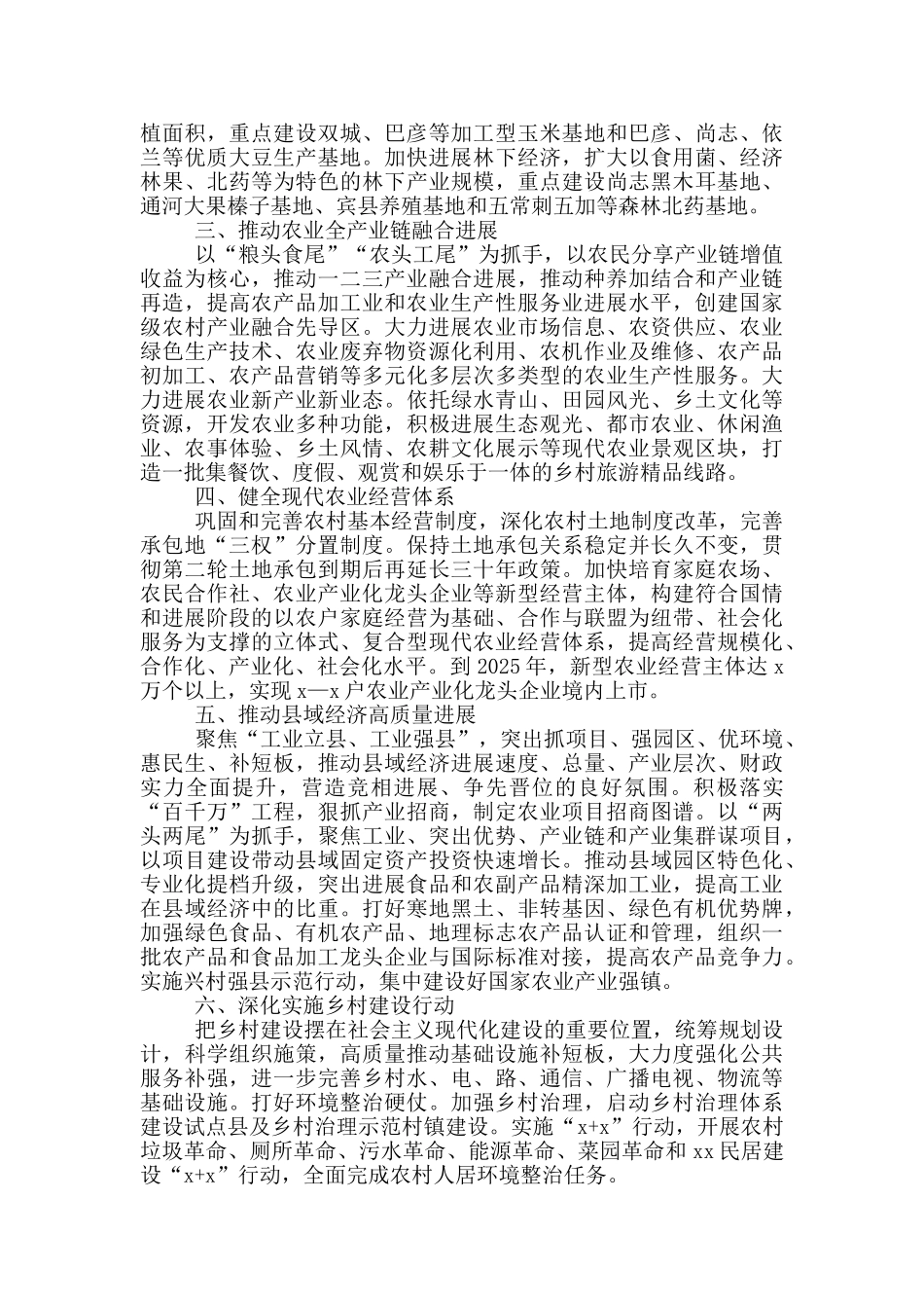 乡村振兴推进农业农村现代化的调研报告范文_第2页