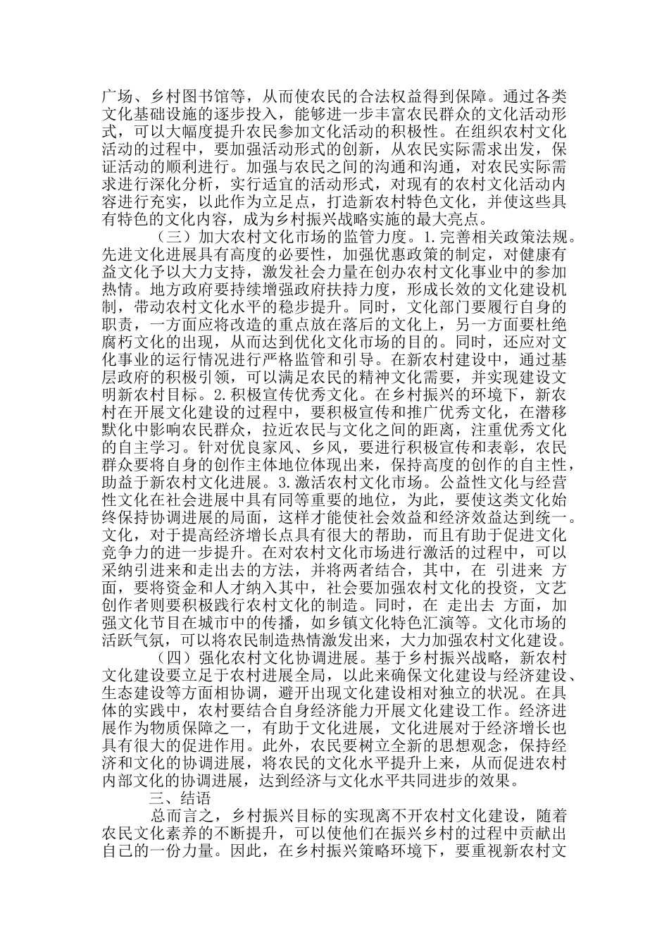 乡村振兴战略视角下的乡村文化建设路径_第2页