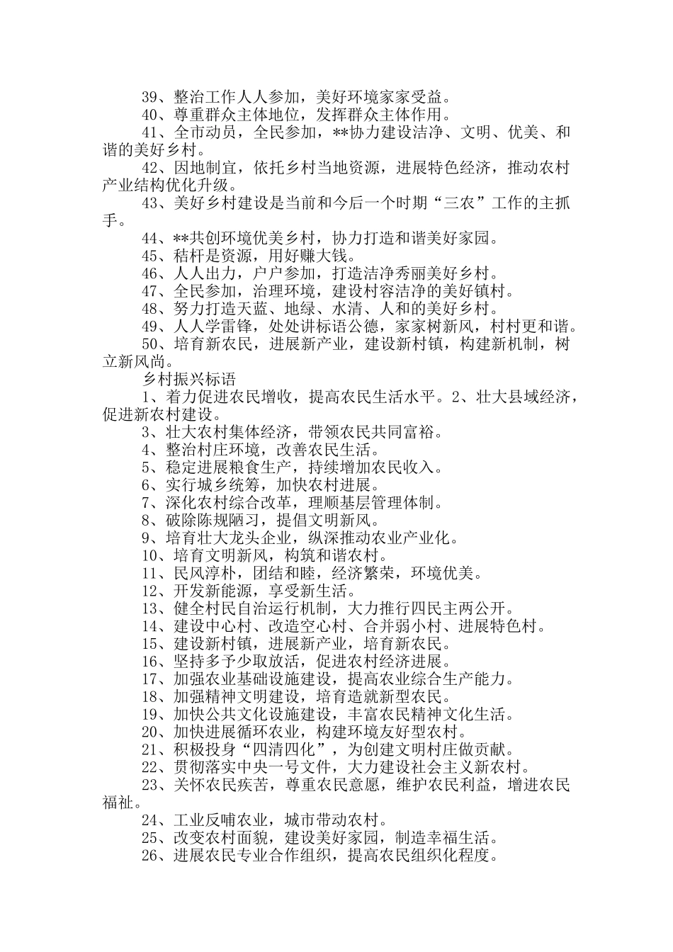 乡村振兴标语_第2页