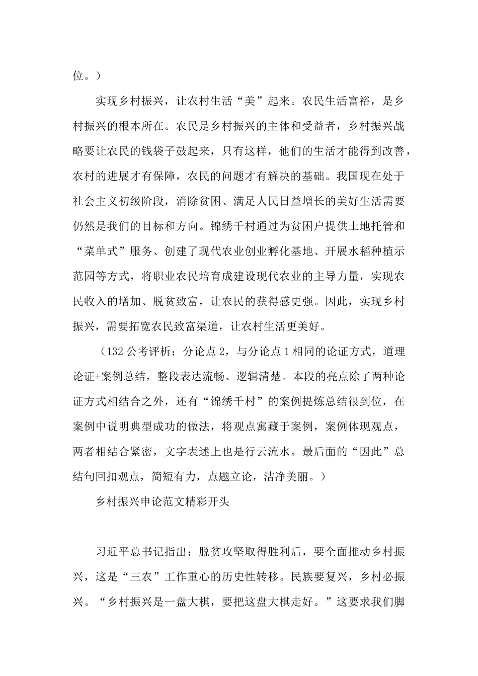 乡村振兴申论范文精彩开头_第2页