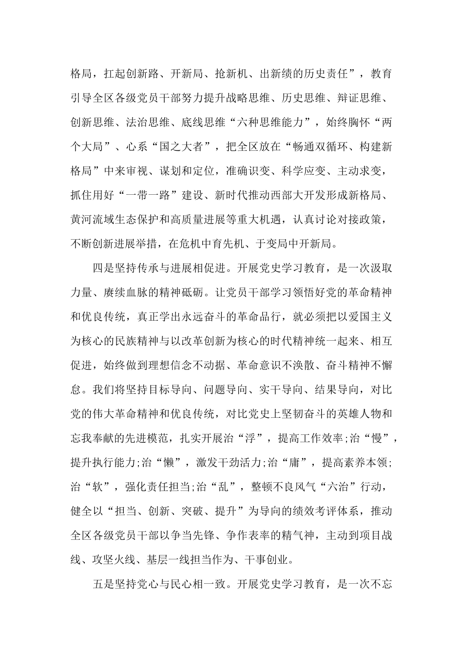 乡村振兴村书记交流范文十九篇_第3页