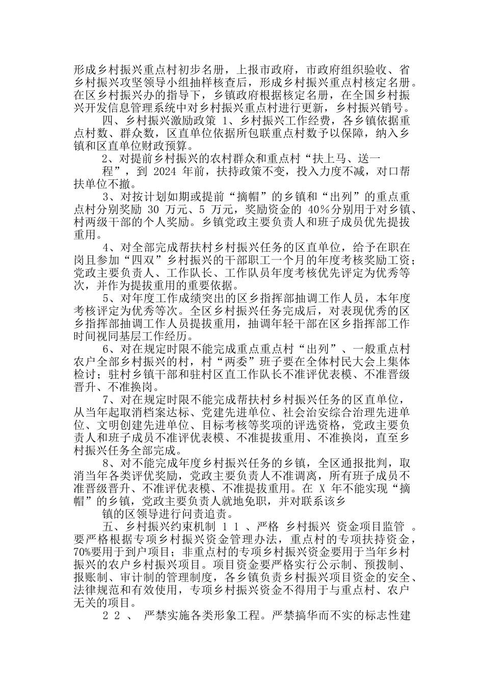 乡村振兴激励约束机制实施意见_第2页
