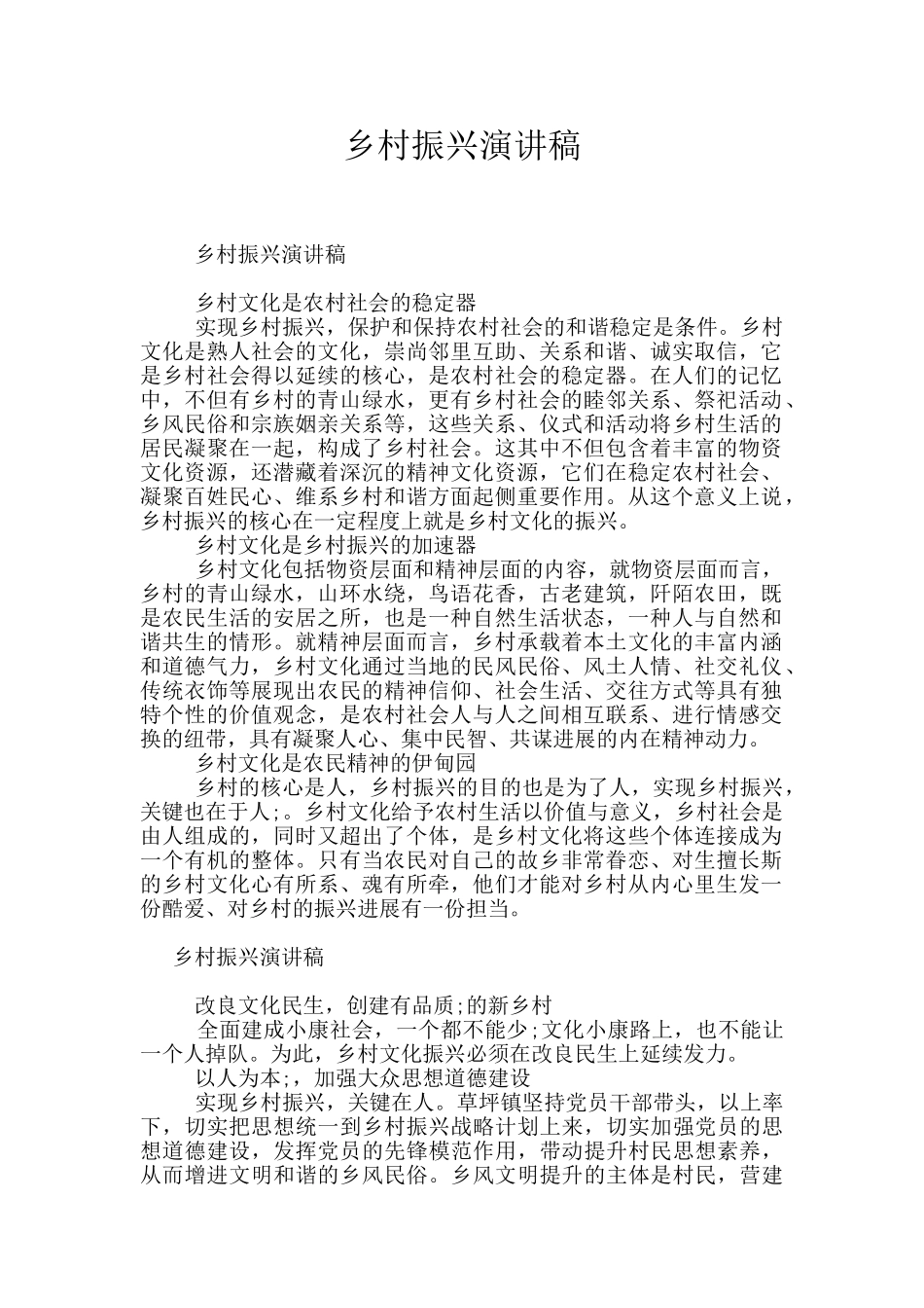 乡村振兴演讲稿_第1页