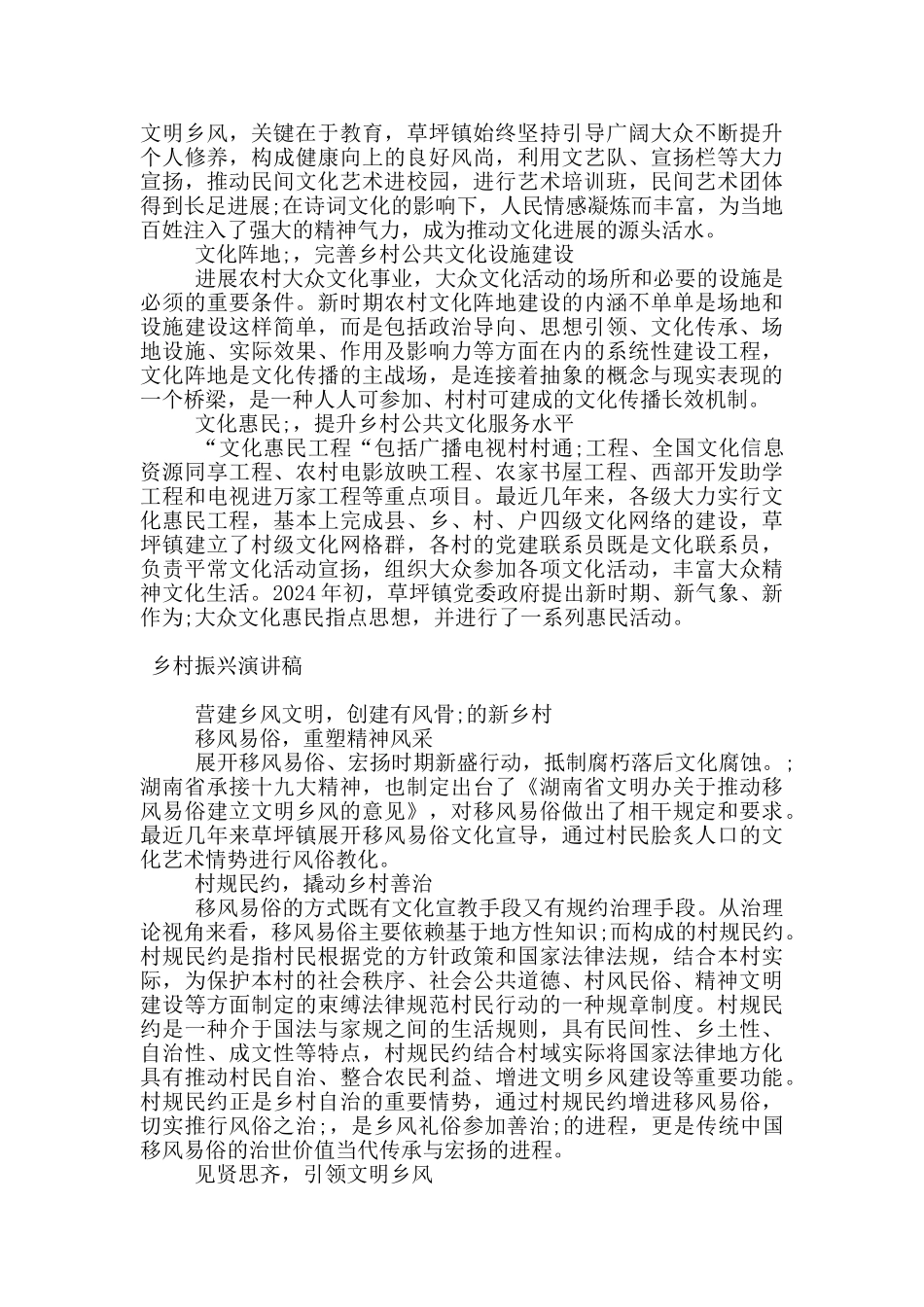 乡村振兴演讲稿_第2页