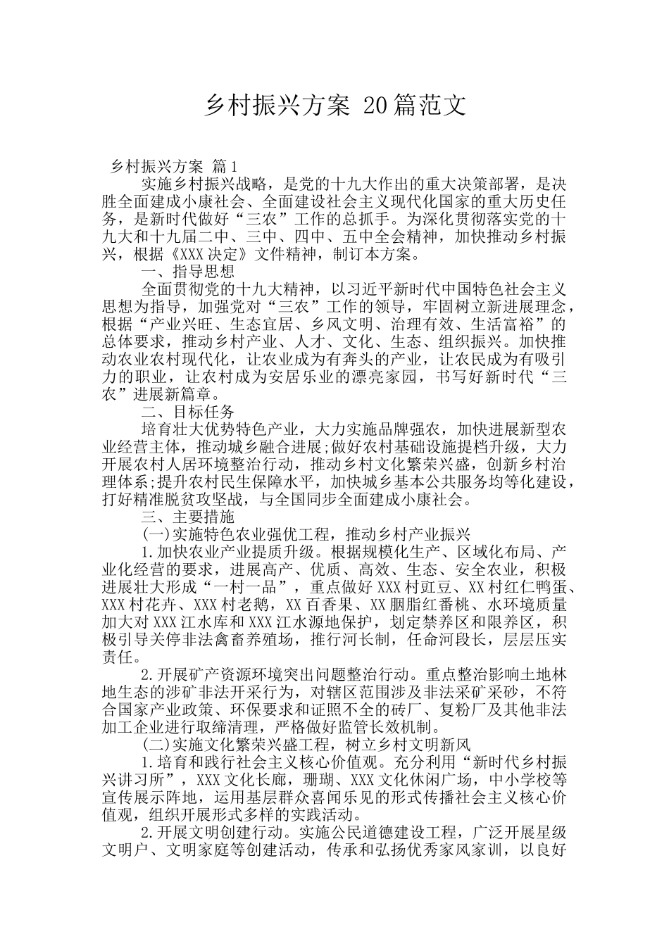乡村振兴方案_第1页