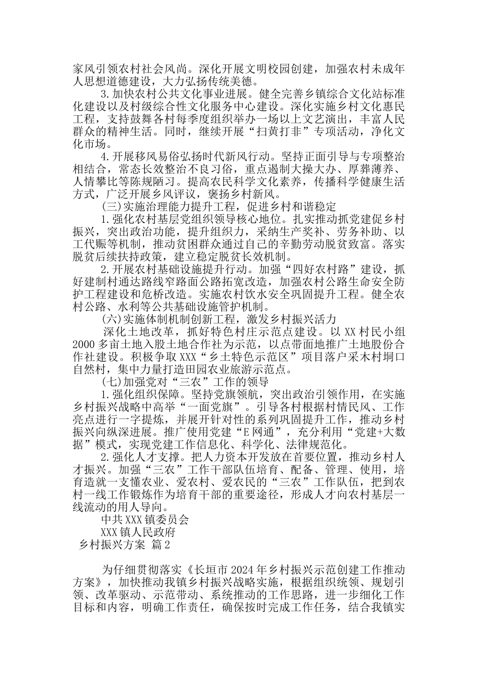 乡村振兴方案_第2页