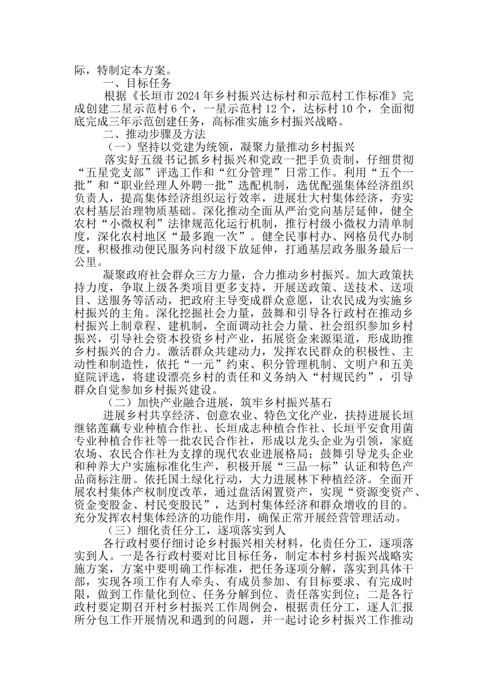 乡村振兴方案_第3页