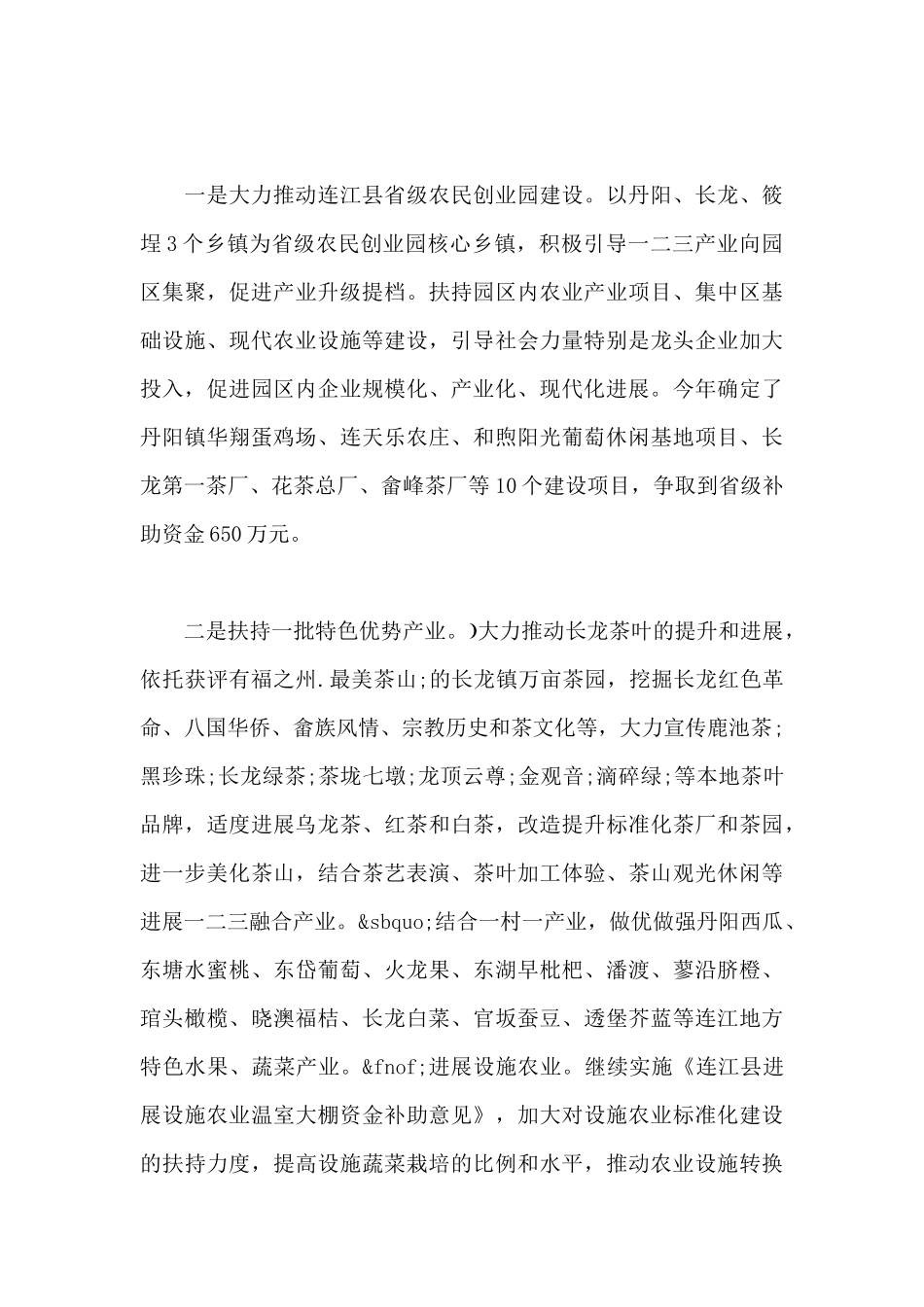 乡村振兴演讲稿【10篇】_第3页