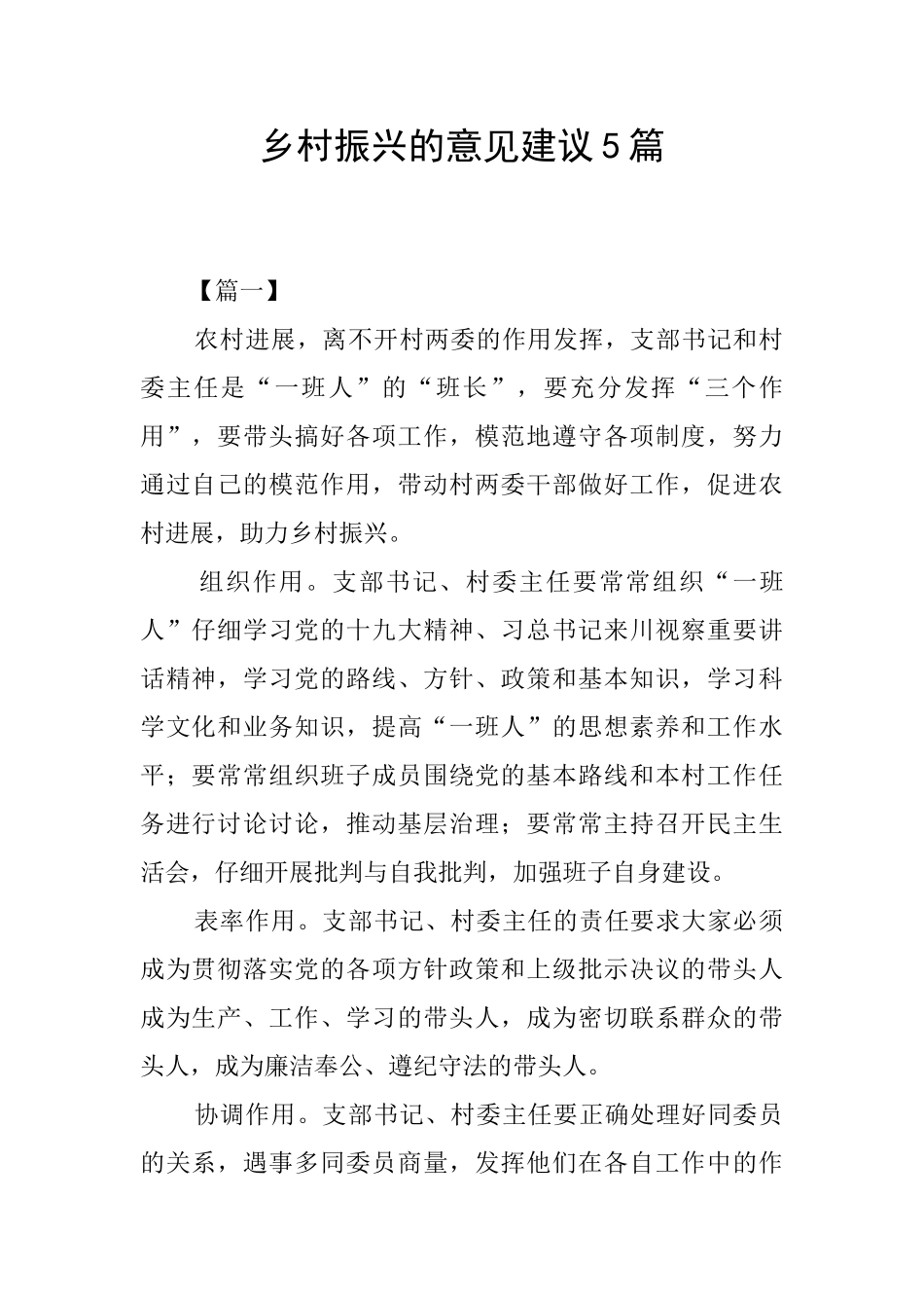 乡村振兴的意见建议5篇_第1页