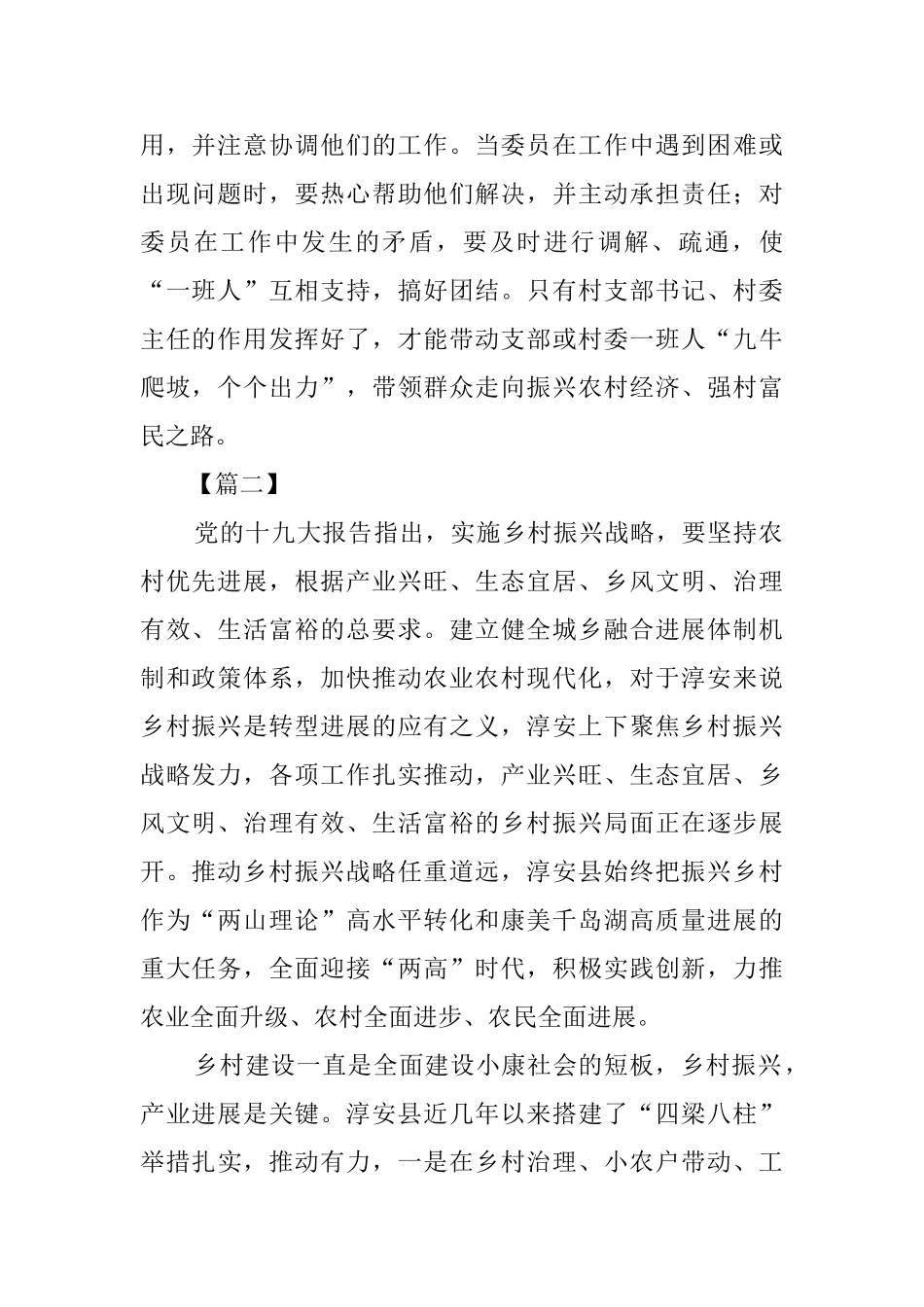 乡村振兴的意见建议5篇_第2页