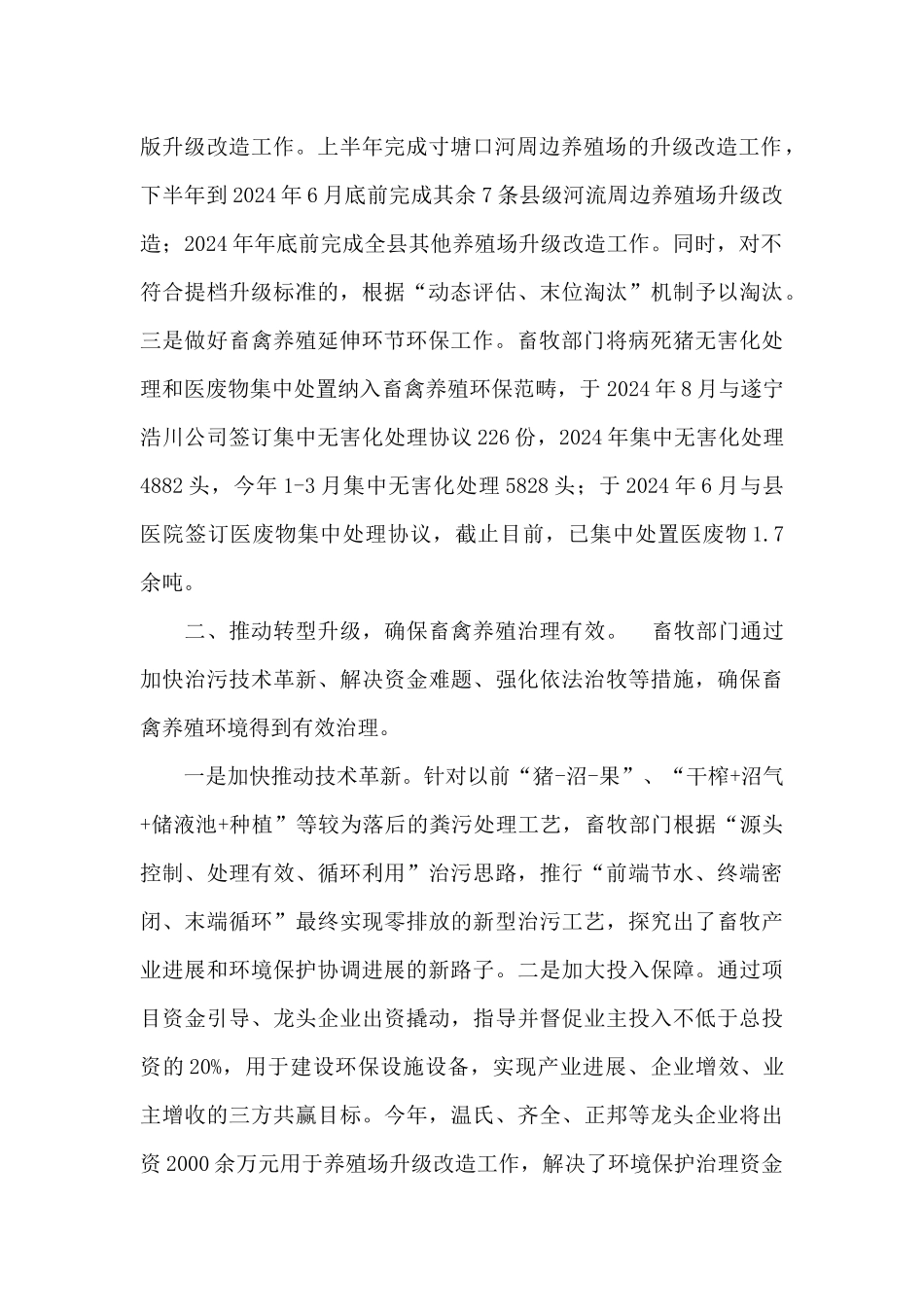 乡村振兴演讲稿_第2页